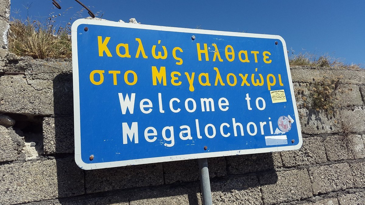 Megalochori bord